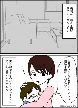 高熱を出した息子。病院に行く準備をする妻に夫『できること無いしさ…』この後の夫の“衝撃発言”に開いた口が塞がらない！