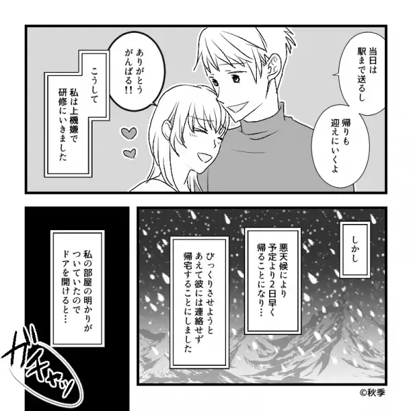 予定より2日早く終わった研修。サプライズで帰宅すると…玄関に“女物の靴”！？すぐさま2人を追い出すも⇒その後の“行先”にゾッ