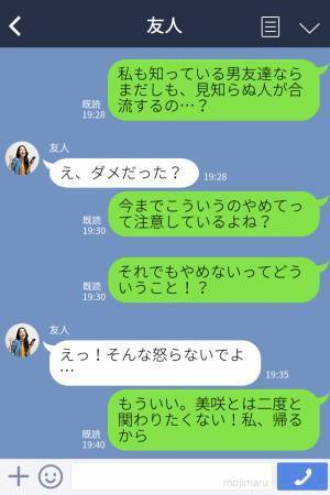 友人と2人でご飯の予定が…「男友達もくるって！」“初対面の男性”を連れてくる友人！？→その後も続く『勝手な行動』に我慢の限界…！