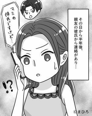 親友がお泊りに…半年後、親友の彼氏から電話が「あなたの彼氏だけど…」⇒”衝撃の事実”発覚で人間不信に陥る！？