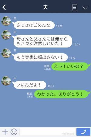 【夫に感謝…！】「もう実家に行かなくていいよ」孫の前で大喧嘩する義家族！？大人げない喧嘩に対して夫が一喝…！
