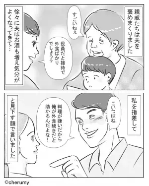 【場を凍らせた”夫の発言”】義家族との親戚会で…酒に酔って“妻を見下す”夫！？反論すると⇒夫の『本性』が顔を出し、一同ドン引き！