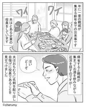 【場を凍らせた”夫の発言”】義家族との親戚会で…酒に酔って“妻を見下す”夫！？反論すると⇒夫の『本性』が顔を出し、一同ドン引き！