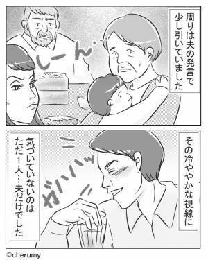 【場を凍らせた”夫の発言”】義家族との親戚会で…酒に酔って“妻を見下す”夫！？反論すると⇒夫の『本性』が顔を出し、一同ドン引き！