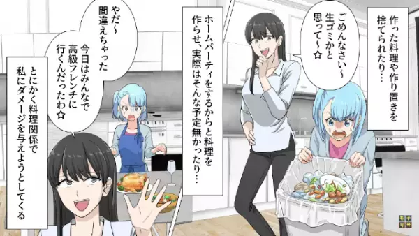 『生ゴミかと思って（笑）』嫁の目の前で“嫁の料理”を捨てる義母！？食べ物を粗末にする“数々の言動”に、嫁は反撃を決意する！【漫画】