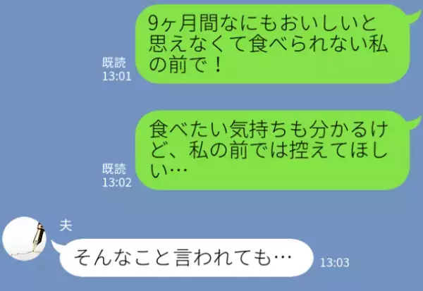 つわりで“ほぼ絶食状態”の妻。その前で“お菓子を頬張る”夫！？部屋に籠った妻だが⇒わざわざ来た夫の【一言】にブチギレ！