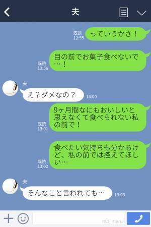 つわりで“ほぼ絶食状態”の妻。その前で“お菓子を頬張る”夫！？部屋に籠った妻だが⇒わざわざ来た夫の【一言】にブチギレ！