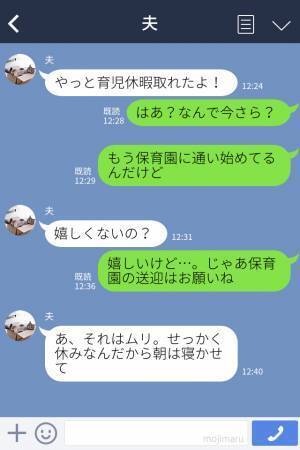 一番“いらなくなったタイミング”で育休を取得した夫。育児は“働く妻”に丸投げ…！？遅すぎる【育休取得のワケ】を察してイライラ…