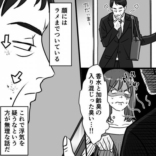 閑散期なのに“残業続き”な夫に違和感。帰宅した夫の顔には“ラメ”がついていて…！？【クロ確定な言動の数々】に妻、激怒！！【漫画】