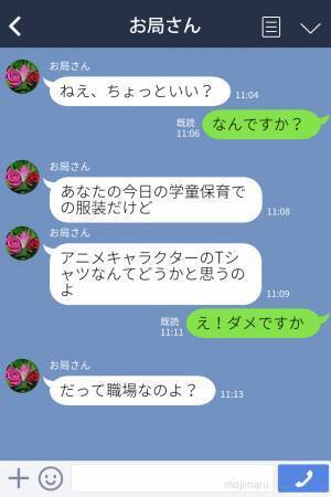 お局からの指摘…『社会人としてどうなの？』保育園で“私物のTシャツ”にお説教！？しかし、園児の『正直な一言』にスカっと！？
