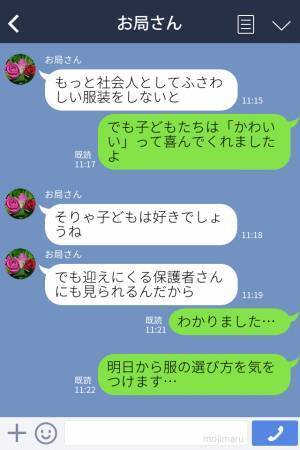 お局からの指摘…『社会人としてどうなの？』保育園で“私物のTシャツ”にお説教！？しかし、園児の『正直な一言』にスカっと！？