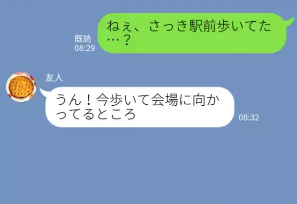 【友人の非常識さに驚愕】“結婚式に出席”する友人と遭遇…『まさかその服で！？』『え？なんで？』驚きで、開いた口が塞がらない…