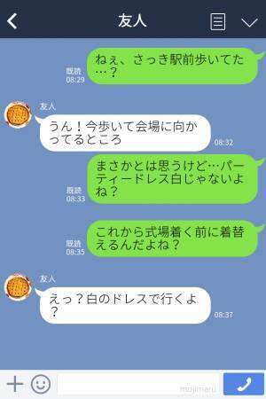 【友人の非常識さに驚愕】“結婚式に出席”する友人と遭遇…『まさかその服で！？』『え？なんで？』驚きで、開いた口が塞がらない…