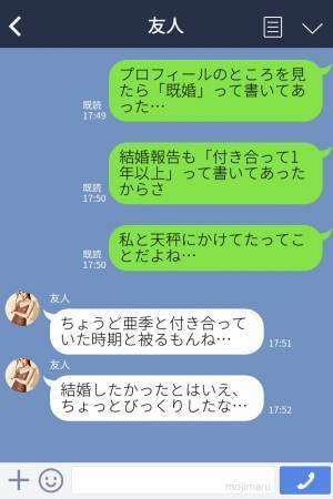 『既婚になってる…』彼と自然消滅してから数か月後、SNSには衝撃の文字が→付き合っていた時の”最悪すぎる事実”と結びつく…！