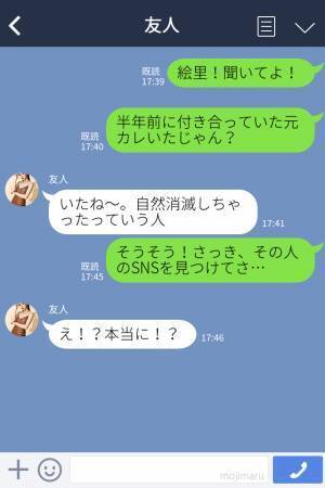 『既婚になってる…』彼と自然消滅してから数か月後、SNSには衝撃の文字が→付き合っていた時の”最悪すぎる事実”と結びつく…！