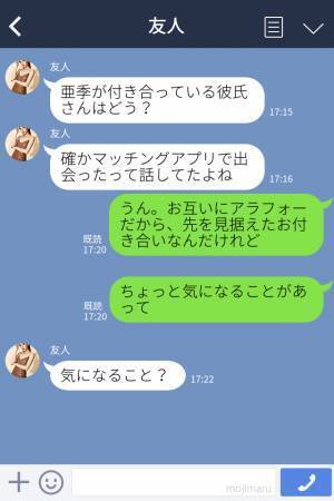 『既婚になってる…』彼と自然消滅してから数か月後、SNSには衝撃の文字が→付き合っていた時の”最悪すぎる事実”と結びつく…！