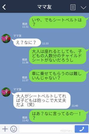 『ママ友の車に乗せてもらお！』『チャイルドシートは！？』子連れでランチの予定が⇒身勝手なママ友の【危険すぎる発言】に激怒！
