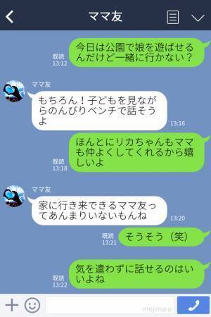 ママ友「さっ、早く入って～」「私の家なんですけど！？」“見知らぬ人物”を勝手に招くママ友！？【非常識な言動】に言葉を失う…！