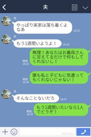 里帰り出産した妻に…夫『そっちばかりズルいんだよ！』理不尽な【言い分】で義実家に帰省！？身勝手な夫にもう限界！