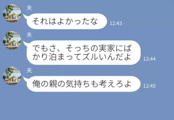 里帰り出産した妻に…夫『そっちばかりズルいんだよ！』理不尽な【言い分】で義実家に帰省！？身勝手な夫にもう限界！