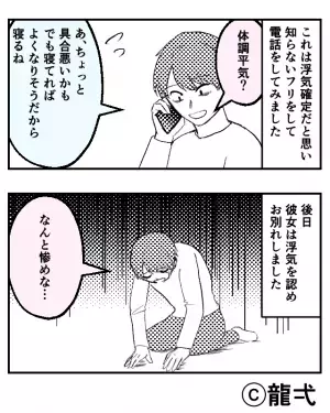 お泊りデートを“体調不良”でドタキャンした彼女。しかし⇒仕事帰りに“見覚えのある2人組”を目撃！？彼女の【裏の顔】を知り愕然…。