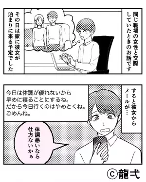 お泊りデートを“体調不良”でドタキャンした彼女。しかし⇒仕事帰りに“見覚えのある2人組”を目撃！？彼女の【裏の顔】を知り愕然…。