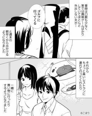 突然“週末ゴルフ”を始めた夫に違和感。やけに優しくなった夫だったが⇒わざとらしい『態度の変化』に、“スマホ”を確認した結果