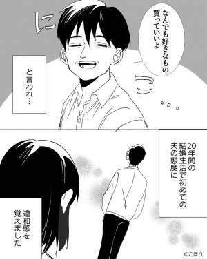 突然“週末ゴルフ”を始めた夫に違和感。やけに優しくなった夫だったが⇒わざとらしい『態度の変化』に、“スマホ”を確認した結果