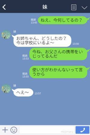 『お父さん、どうして…』スマホ操作が苦手な父。娘が代わりに“写真フォルダ”を開くと⇒【禁断の写真】の数々に言葉を失う…。