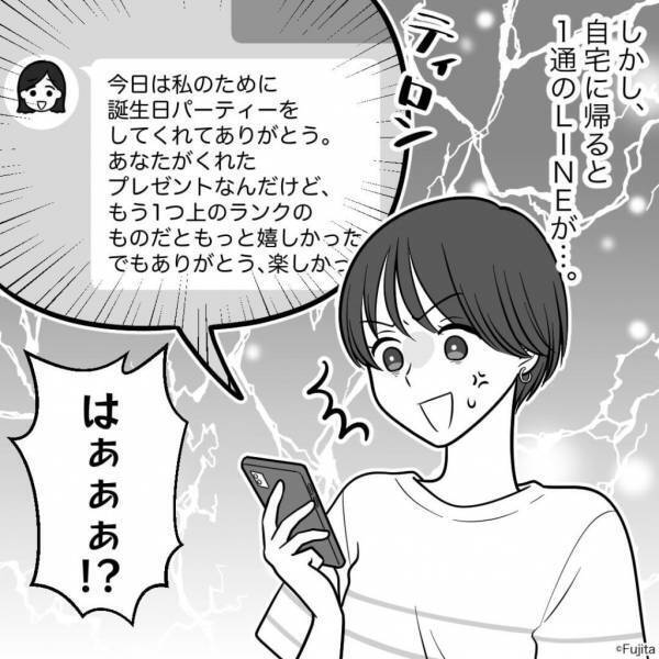 ママ友の誕生日会！楽しい会になったはずが…⇒「はぁぁぁ！？」帰宅後に届いた”1通のLINE”に怒り心頭で“絶縁”を決意！？