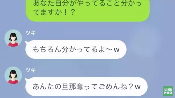 自称モデルの浮気相手から…『旦那奪ってごめんね？♡』イヤミ炸裂なLINEが！しかし⇒妻の反撃で大撃退！？【漫画】
