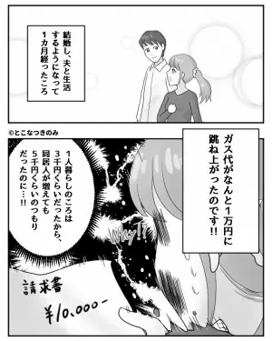 【ガス代が“3倍以上”に…！？】突如跳ね上がったガス代に違和感。ある日帰宅すると⇒夫の”奇妙な行動”で、原因が判明する…！