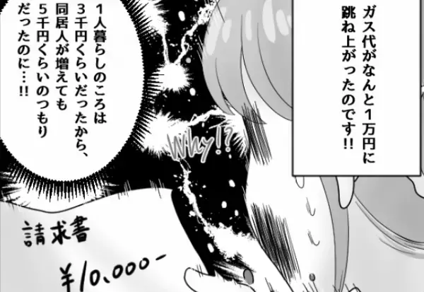 【ガス代が“3倍以上”に…！？】突如跳ね上がったガス代に違和感。ある日帰宅すると⇒夫の”奇妙な行動”で、原因が判明する…！