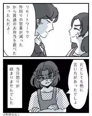 外回りの多い夫を気遣った愛妻弁当。しかし、夫『…いつもさ』⇒妻の努力を無下にする夫の【無神経な発言】にブチ切れ！？