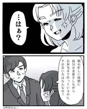 外回りの多い夫を気遣った愛妻弁当。しかし、夫『…いつもさ』⇒妻の努力を無下にする夫の【無神経な発言】にブチ切れ！？