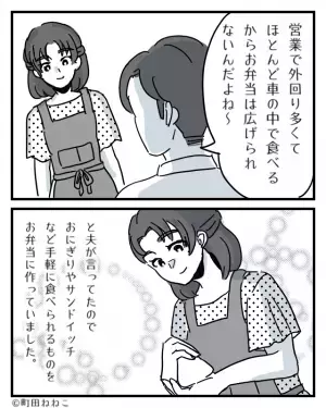 外回りの多い夫を気遣った愛妻弁当。しかし、夫『…いつもさ』⇒妻の努力を無下にする夫の【無神経な発言】にブチ切れ！？