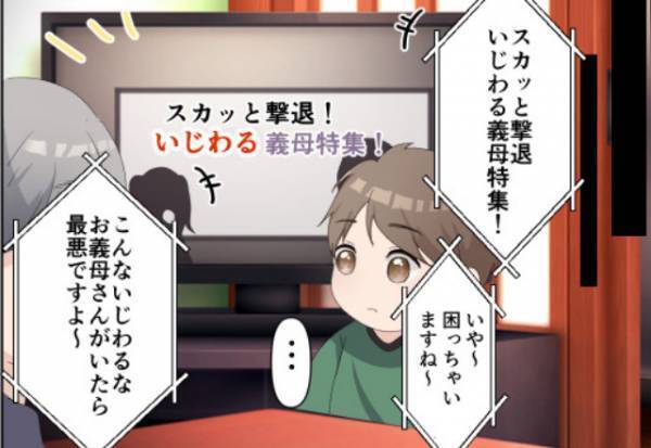 【息子よ、ナイス…！】イビリ義母との新年会で…テレビを見た息子『ばあばのことみたい！』否定する義母に“追い打ち”をかける！？