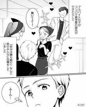 「私って勝ち組♡」”高学歴”彼氏を捕まえて自慢していた友人⇒「実は…」後日話していた【事情】を聞いて空気が一変！？