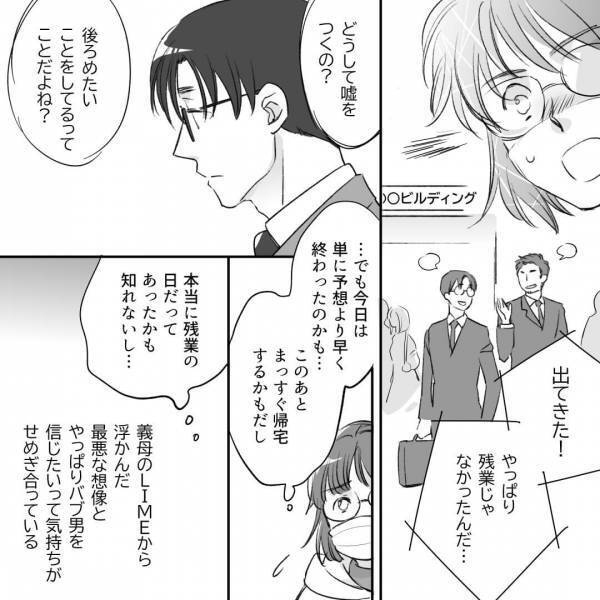 夫のスマホに届いた“1件のメッセージ”に違和感。残業続きな夫の尾行を決意した妻だが⇒『夫の退社時間』を知って唖然とする…！？【漫画】