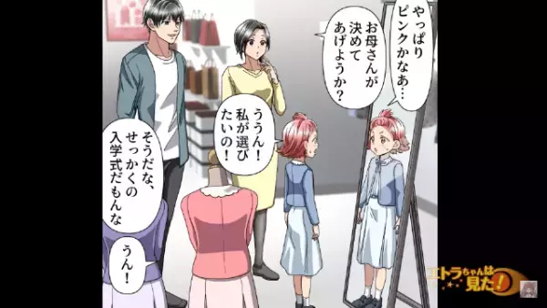 入学式の“晴れ着”を自分で選んだ娘だが…数年後⇒義妹からの『１本の電話』がきっかけで“義両親を巻き込む大騒動”に発展！？【漫画】