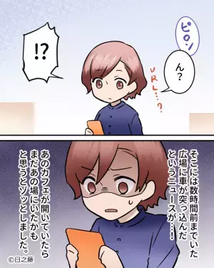 旅行中『大丈夫！？』『生きてる！？』大量の“生存確認”メッセージ…？知人が心配していた【理由】に背筋が凍る…