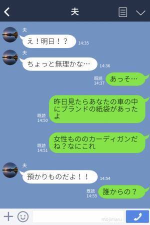 なぜか”妻の車”を使いたがる夫。理由を聞いても”言い訳”ばかり…ある日⇒夫の車から見つかった”紙袋”で【衝撃の事実】が発覚…！？