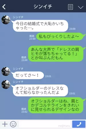 結婚式当日…初めて妻のドレスを見た夫が『脱げちゃう！』とパニックに！【夫の勘違い】に会場のゲストは大爆笑！！