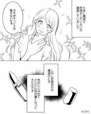 デート当日…いつもよりしっかり化粧をしたら…⇒『ダメだ全然落ちない！』時間が経ってから“思いもよらぬハプニング”が発生！？