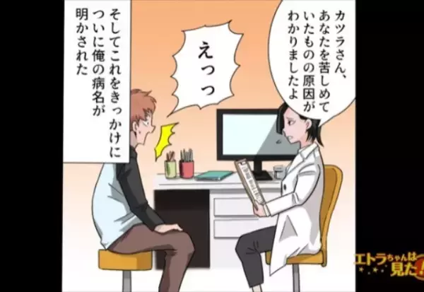 原因不明の“謎の病”に苦しむ男。薬も吐き戻す日々だが⇒医師「原因が判明しました」思いもよらぬ“病名”に唖然…【漫画】