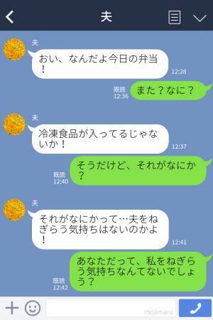 『専業主婦の”くせ”に』『俺は仕事で疲れてる』妻を見下し、家事に文句ばかりの夫。⇒限界を迎えた妻は【お弁当】で反撃…！？