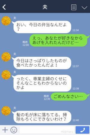 『専業主婦の”くせ”に』『俺は仕事で疲れてる』妻を見下し、家事に文句ばかりの夫。⇒限界を迎えた妻は【お弁当】で反撃…！？