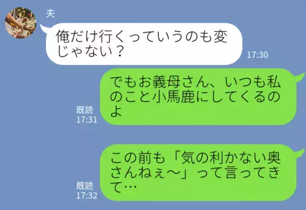 【夫が救世主…！】『気の利かない奥さんね』嫁の料理にまで”口出し”をする義母だが⇒思いやりのある【夫の一言】でスカッと！