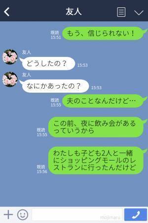 『夜は”飲み会”』と言っていた夫が【見知らぬ女】といるところを目撃！？⇒激怒した妻が子どもたちと一緒に”制裁”を下す…！