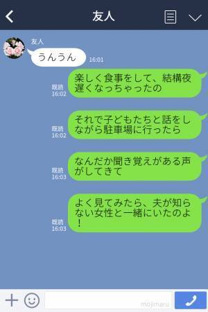 『夜は”飲み会”』と言っていた夫が【見知らぬ女】といるところを目撃！？⇒激怒した妻が子どもたちと一緒に”制裁”を下す…！